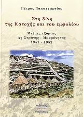 ΣΤΗ ΔΙΝΗ Τ &hellip;