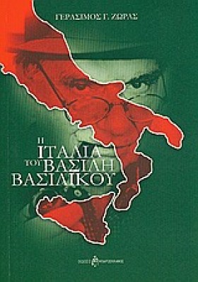 Η ΙΤΑΛΙΑ Τ …