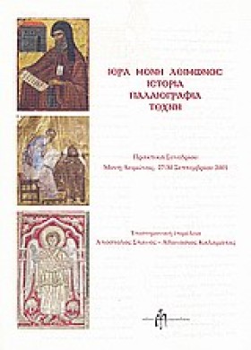 ΙΕΡΑ ΜΟΝΗ &hellip;