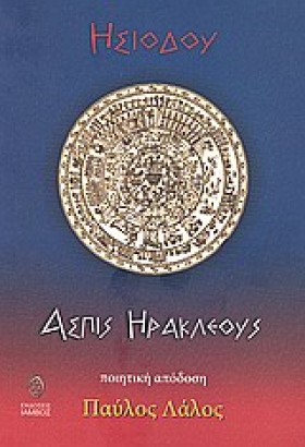 ΑΣΠΙΣ ΗΡΑΚ &hellip;