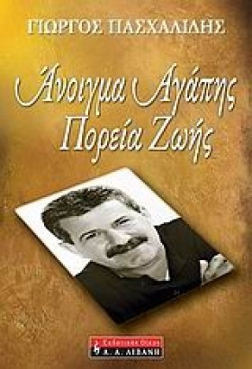 ΑΝΟΙΓΜΑ ΑΓ &hellip;