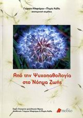 ΑΠΟ ΤΗΝ ΨΥ &hellip;