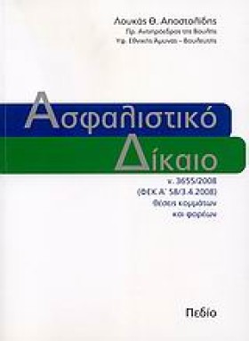 ΑΣΦΑΛΙΣΤΙΚ …