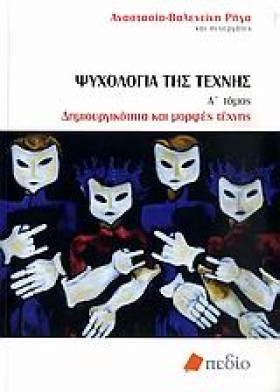 ΨΥΧΟΛΟΓΙΑ …