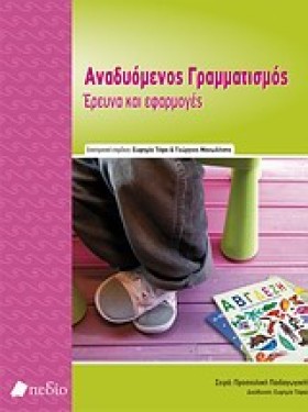 ΑΝΑΔΥΟΜΕΝΟ &hellip;