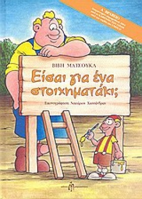 ΕΙΣΑΙ ΓΙΑ …