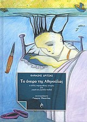 ΤΟ ΟΝΕΙΡΟ …