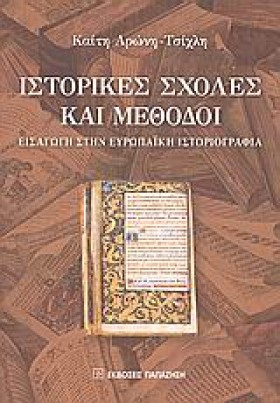 ΙΣΤΟΡΙΚΕΣ &hellip;