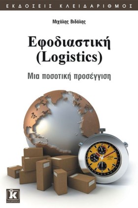 ΕΦΟΔΙΑΣΤΙΚ …