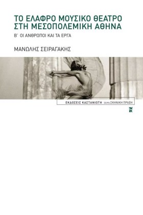 ΤΟ ΕΛΑΦΡΟ …