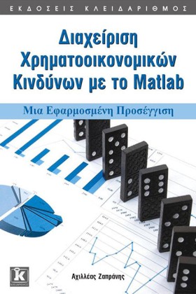 ΔΙΑΧΕΙΡΙΣΗ …