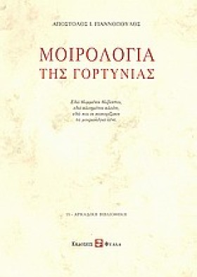ΜΟΙΡΟΛΟΓΙΑ …