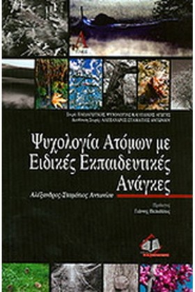 ΨΥΧΟΛΟΓΙΑ …