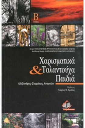 ΧΑΡΙΣΜΑΤΙΚ &hellip;