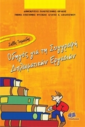 ΟΔΗΓΟΣ ΓΙΑ &hellip;