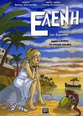 ΕΛΕΝΗ ΤΟΥ &hellip;