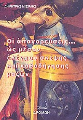 ΟΙ ΑΠΑΓΟΡΕ &hellip;