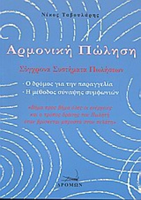ΑΡΜΟΝΙΚΗ Π &hellip;