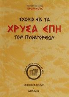 ΣΧΟΛΙΑ ΕΙΣ &hellip;