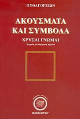 ΑΚΟΥΣΜΑΤΑ &hellip;