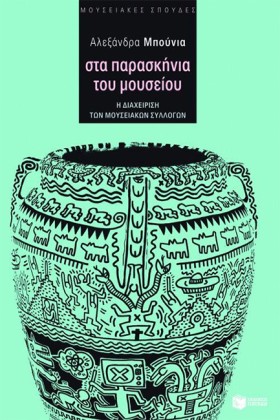 ΣΤΑ ΠΑΡΑΣΚ …