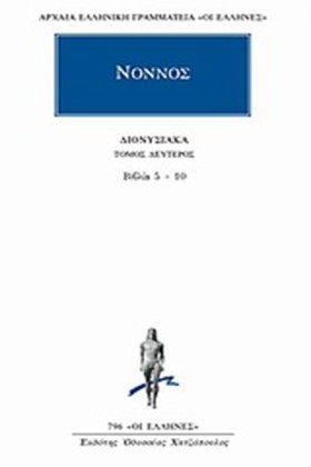 ΔΙΟΝΥΣΙΑΚΑ &hellip;