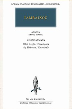 ΙΑΜΒΛΙΧΟΣ …