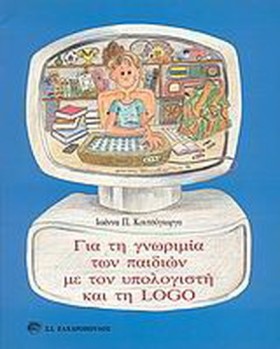 ΓΙΑ ΤΗ ΓΝΩ …