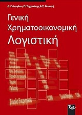 ΓΕΝΙΚΗ ΧΡΗ &hellip;