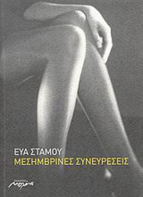 ΜΕΣΗΜΒΡΙΝΕ &hellip;