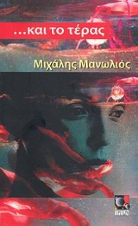 ΚΑΙ ΤΟ ΤΕΡ …