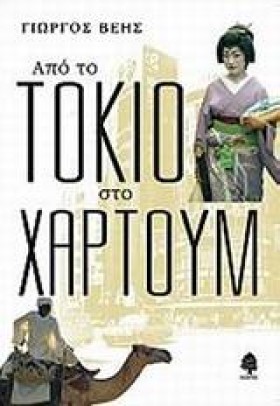 ΑΠΟ ΤΟ ΤΟΚ …