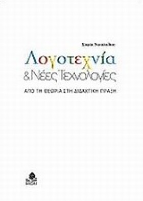 ΛΟΓΟΤΕΧΝΙΑ &hellip;