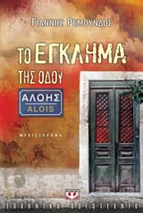 ΤΟ ΕΓΚΛΗΜΑ &hellip;