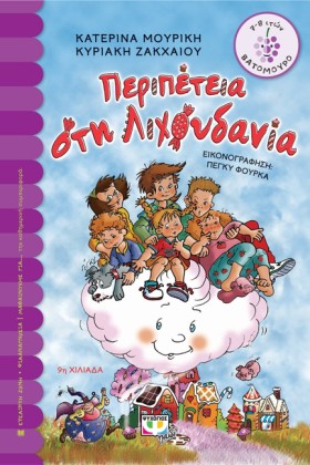 Η ΜΑΜΑ ΚΑΝ …