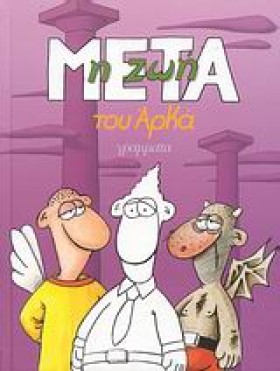 Η ΖΩΗ ΜΕΤΑ &hellip;