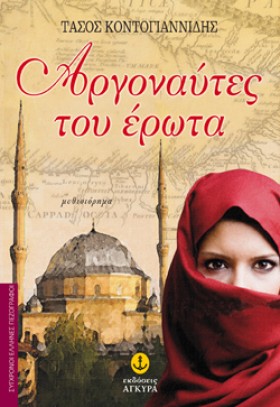 ΑΡΓΟΝΑΥΤΕΣ &hellip;