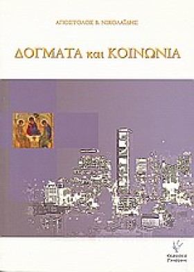ΔΟΓΜΑΤΑ ΚΑ &hellip;