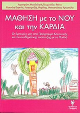 ΜΑΘΗΣΗ ΜΕ &hellip;