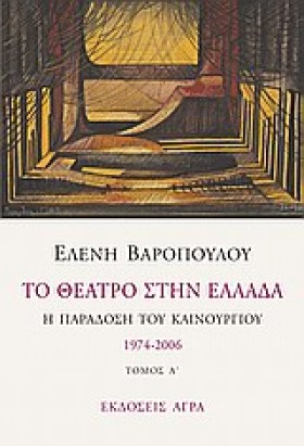 ΤΟ ΘΕΑΤΡΟ &hellip;