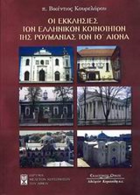 ΟΙ ΕΚΚΛΗΣΙ …