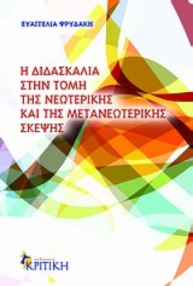 Η ΔΙΔΑΣΚΑΛ &hellip;