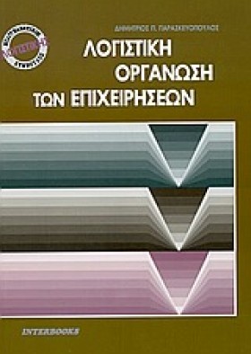 ΛΟΓΙΣΤΙΚΗ …