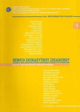 ΘΕΜΑΤΑ ΕΚΠ …