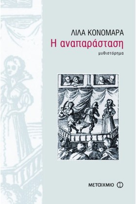 Η ΑΝΑΠΑΡΑΣ &hellip;
