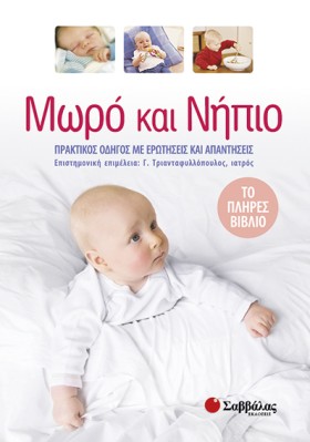 ΜΩΡΟ ΚΑΙ Ν &hellip;