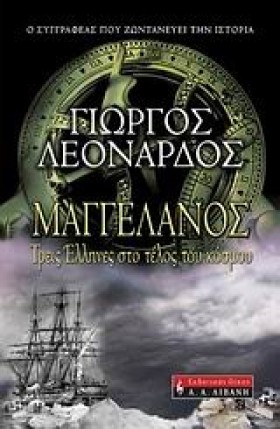 ΜΑΓΓΕΛΑΝΟΣ &hellip;