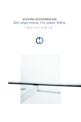 ΔΥΟ ΜΕΡΗ Σ …