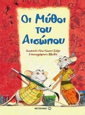 ΟΙ ΜΥΘΟΙ Τ …