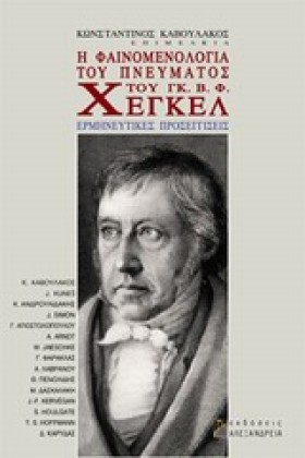 Η ΦΑΙΝΟΜΕΝ &hellip;